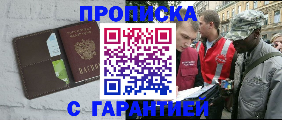 прописка для кредита в Данилове