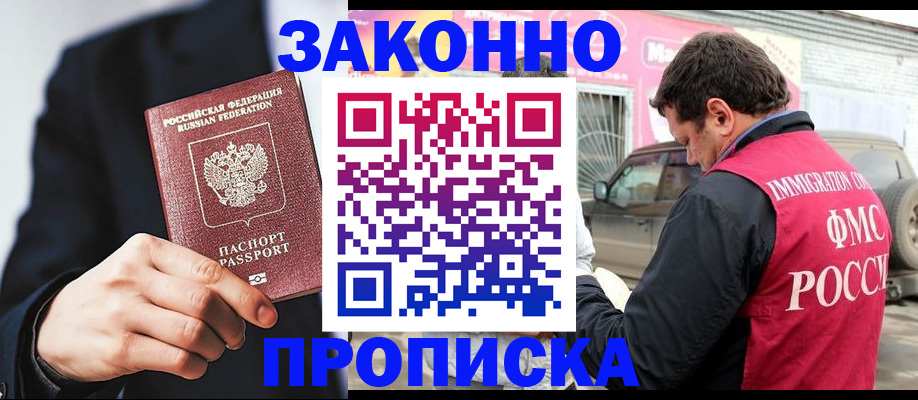 прописка в квартире в Данилове