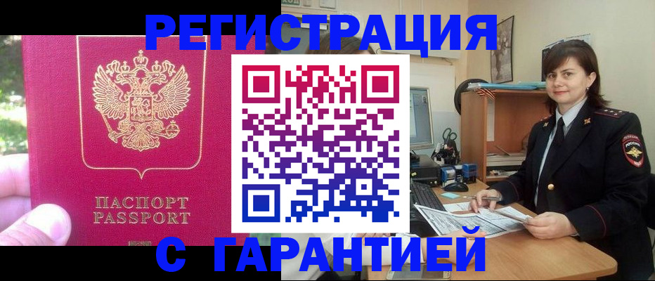прописка штамп в Данилове