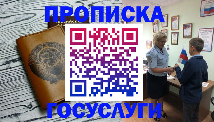 прописка гарантия в Данилове
