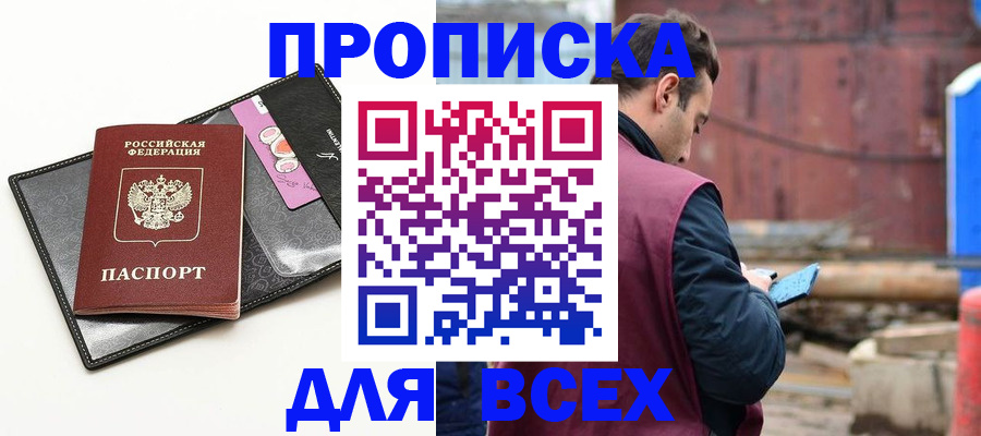 прописка от собственника в Данилове
