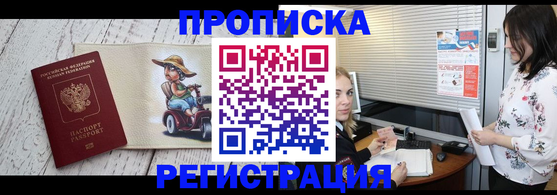 временная регистрация для всех в Данилове